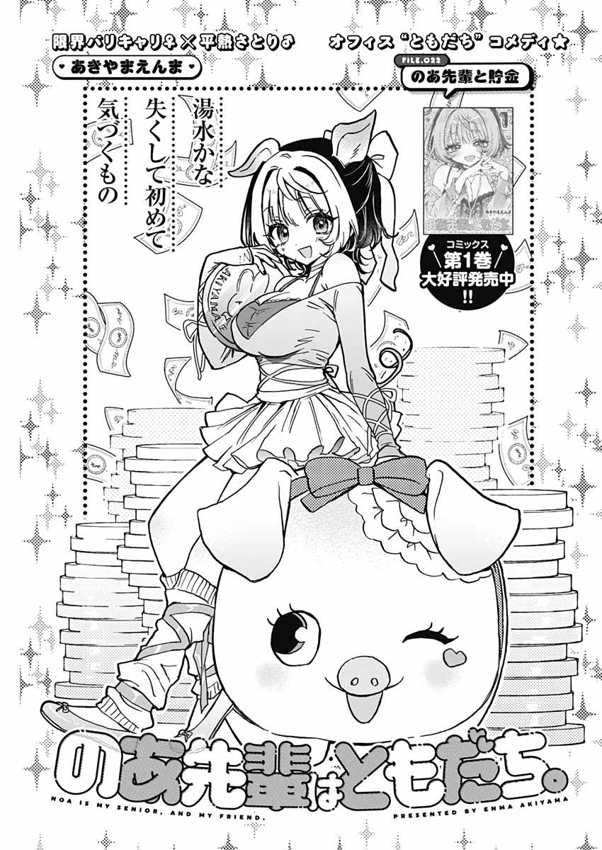 Noa-senpai wa Tomodachi. Chapter 22 page 1
