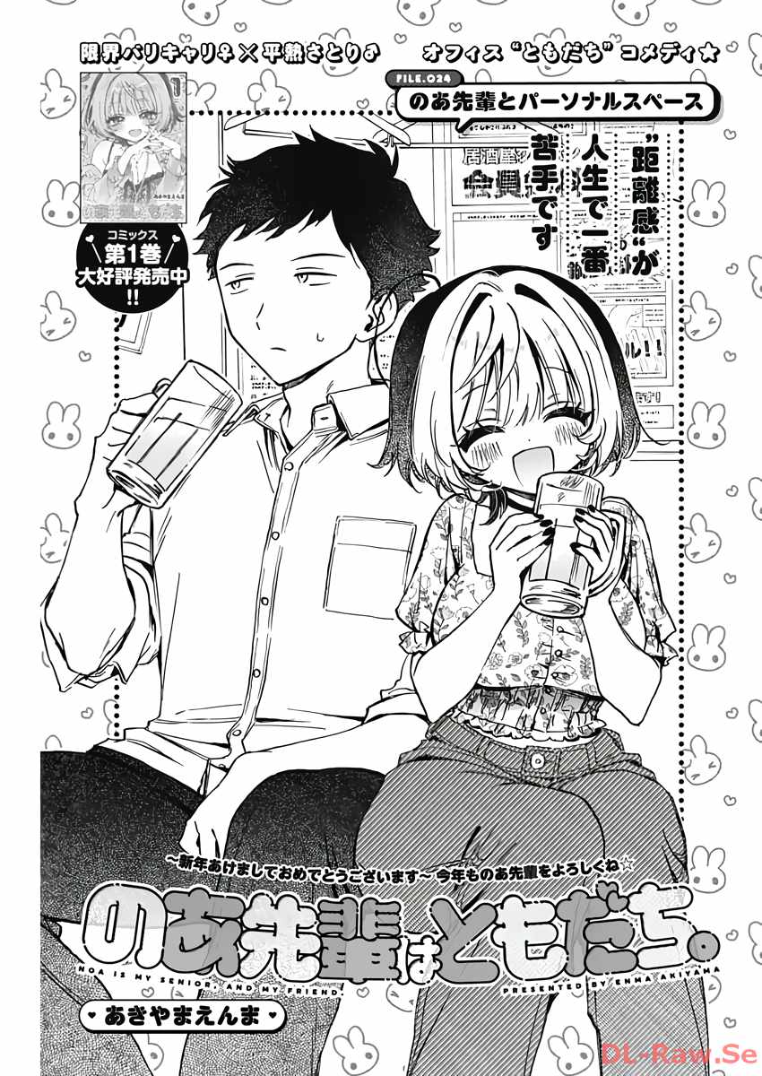 Noa-senpai wa Tomodachi. Chapter 24 page 1