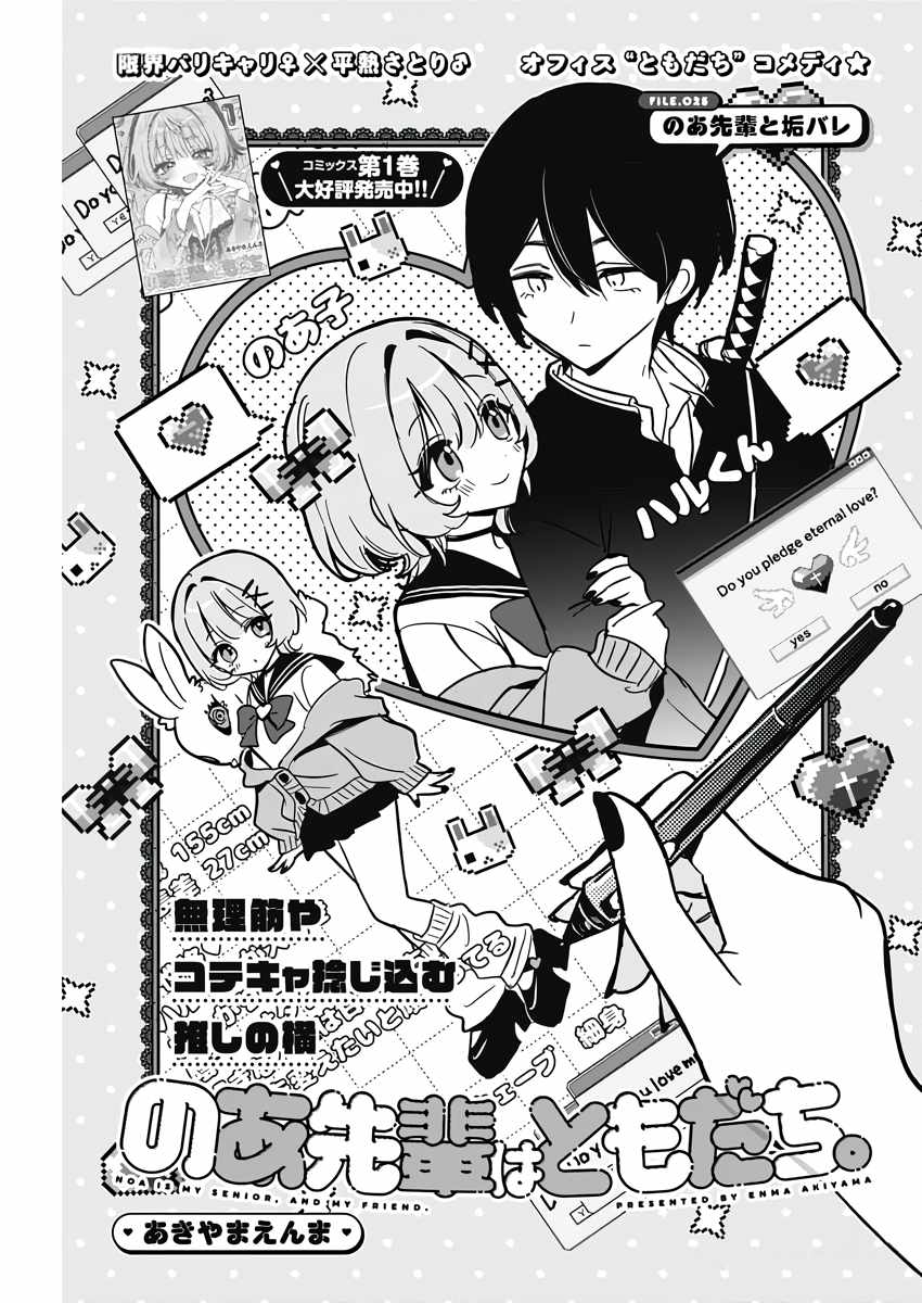 Noa-senpai wa Tomodachi. Chapter 25 page 1