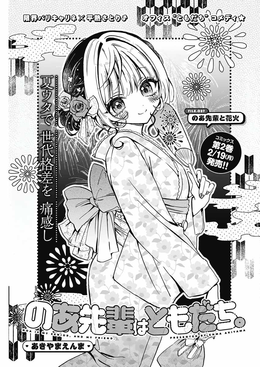 Noa-senpai wa Tomodachi. Chapter 27 page 1