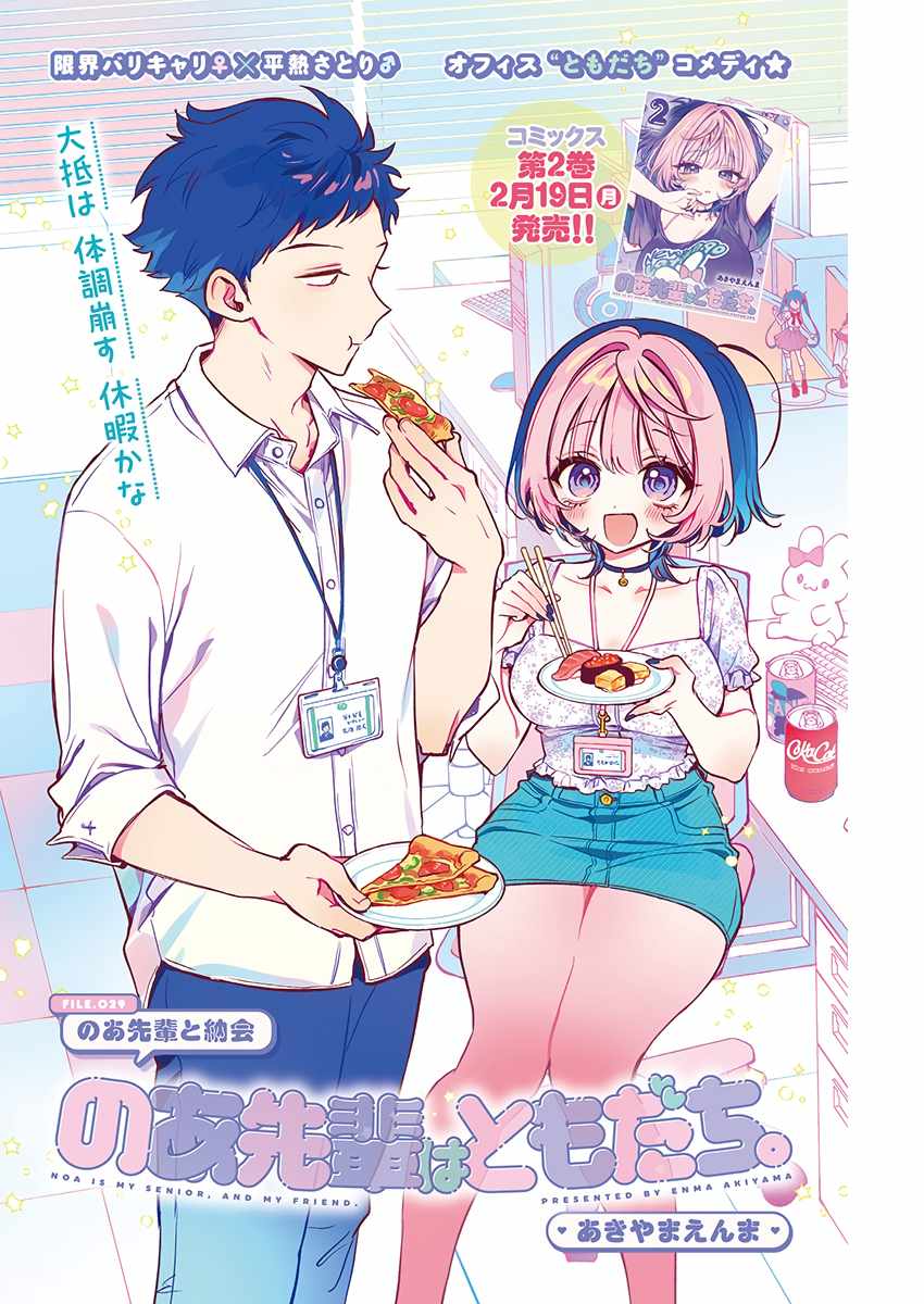 Noa-senpai wa Tomodachi. Chapter 29 page 2