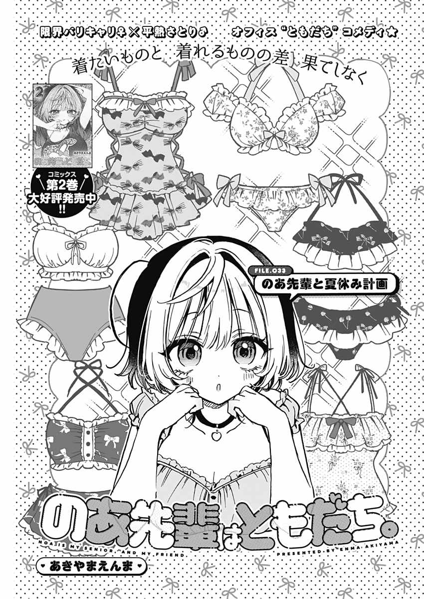 Noa-senpai wa Tomodachi. Chapter 33 page 3