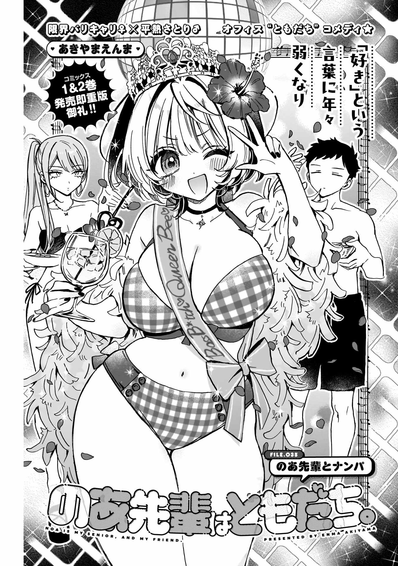 Noa-senpai wa Tomodachi. Chapter 35 page 2