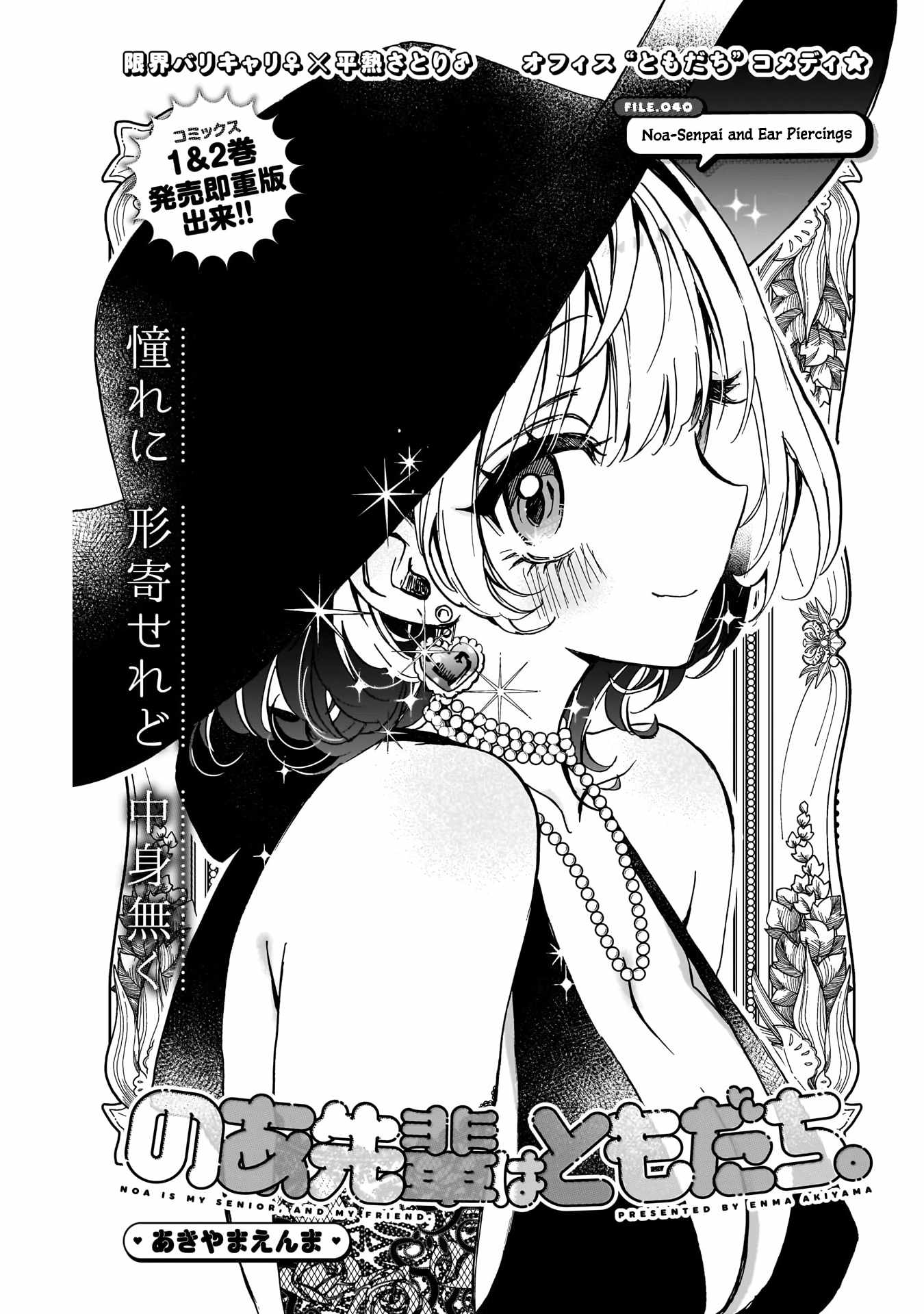Noa-senpai wa Tomodachi. Chapter 40 page 2