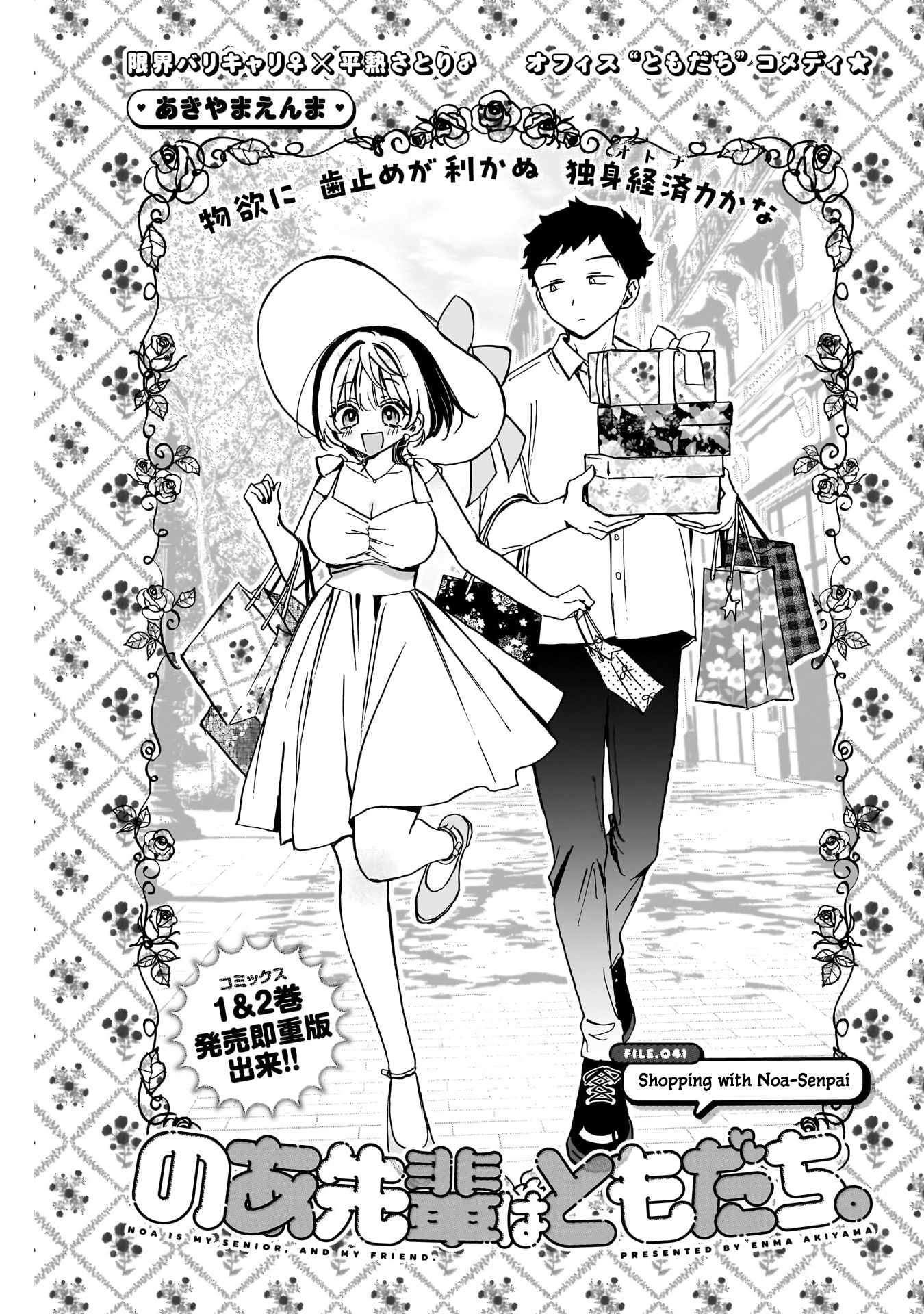 Noa-senpai wa Tomodachi. Chapter 41 page 2