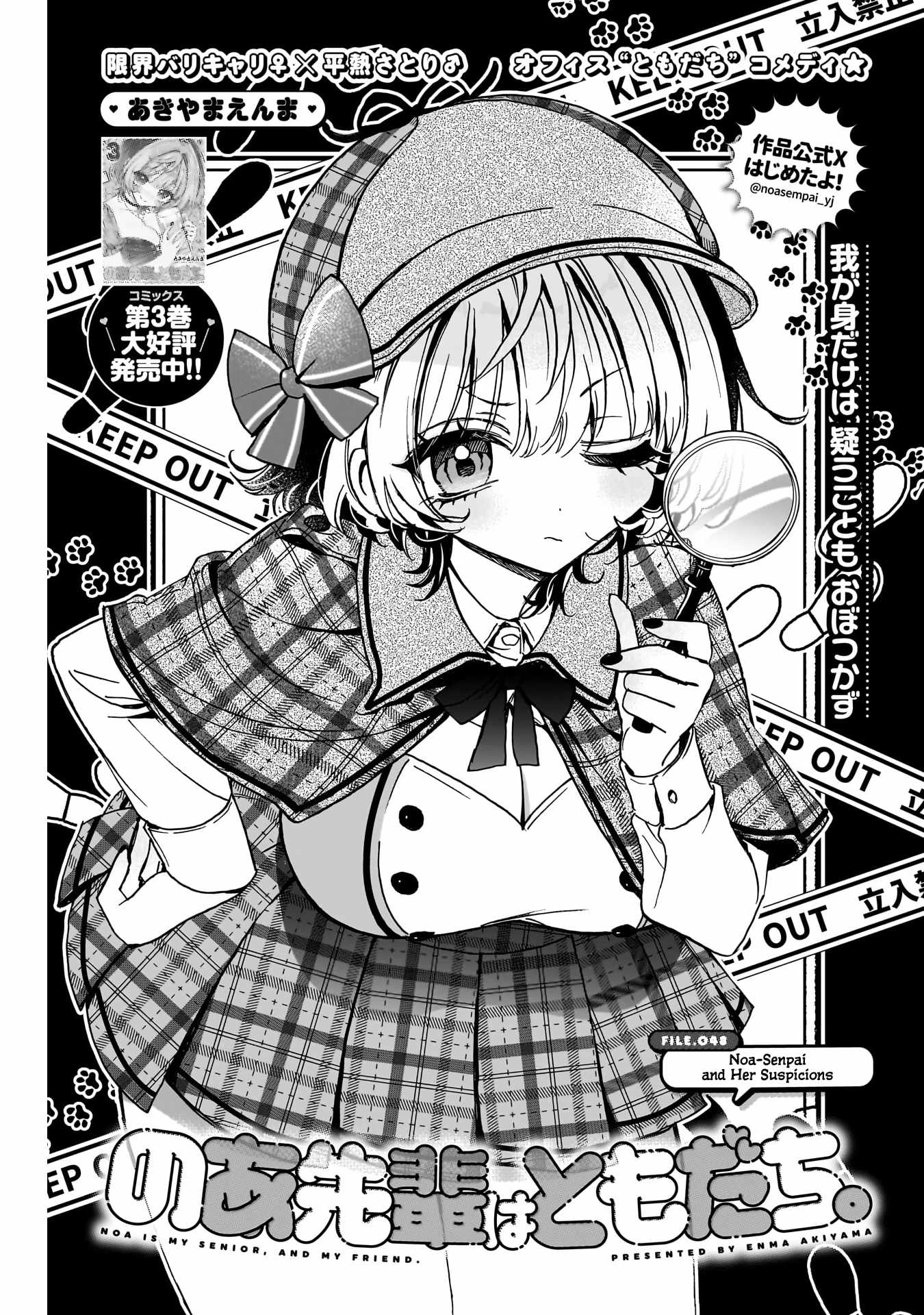 Noa-senpai wa Tomodachi. Chapter 48 page 2