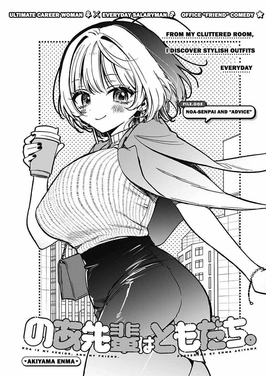 Noa-senpai wa Tomodachi. Chapter 5 page 1