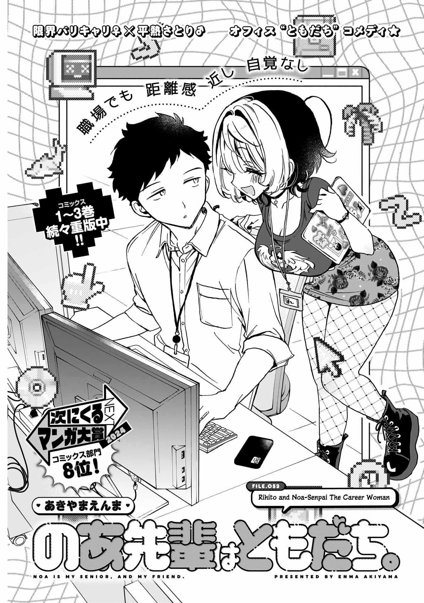 Noa-senpai wa Tomodachi. Chapter 53 page 2