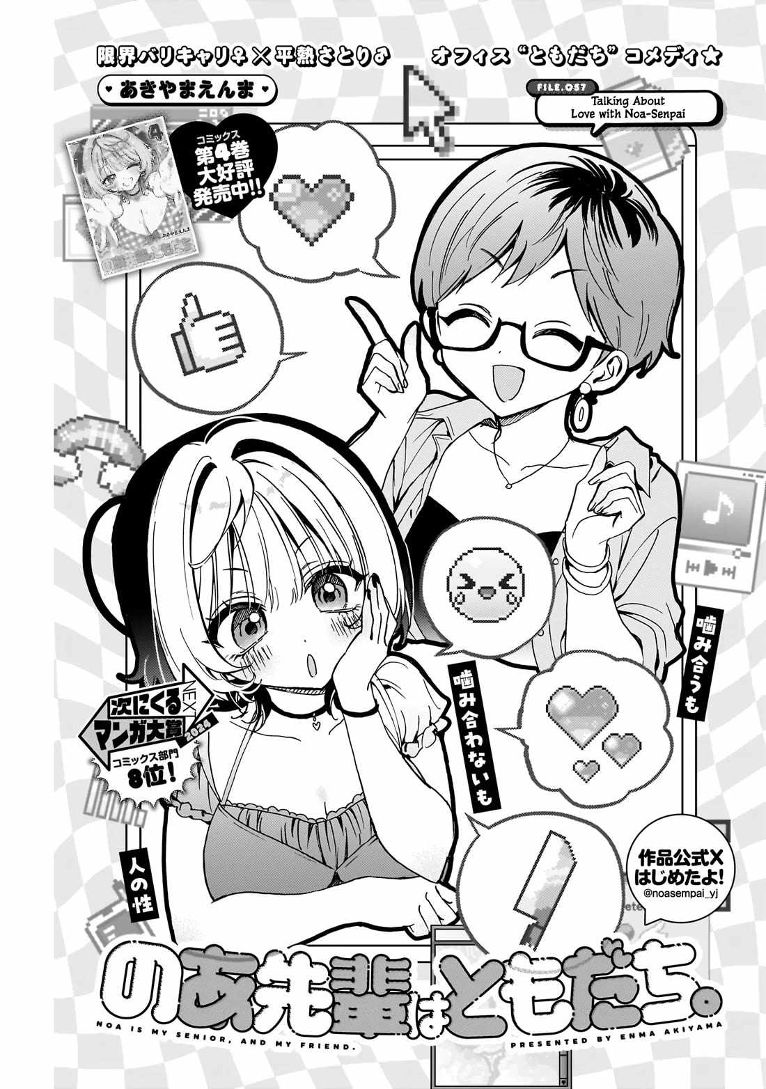Noa-senpai wa Tomodachi. Chapter 57 page 2