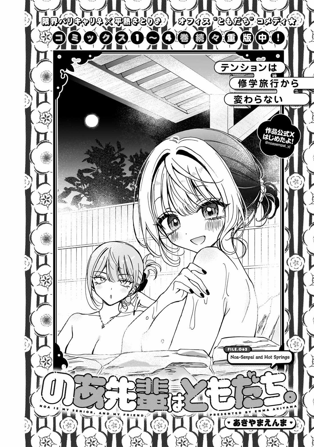 Noa-senpai wa Tomodachi. Chapter 63 page 2