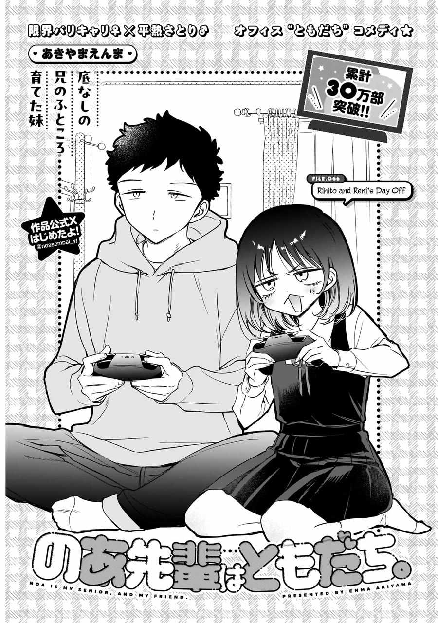 Noa-senpai wa Tomodachi. Chapter 66 page 2