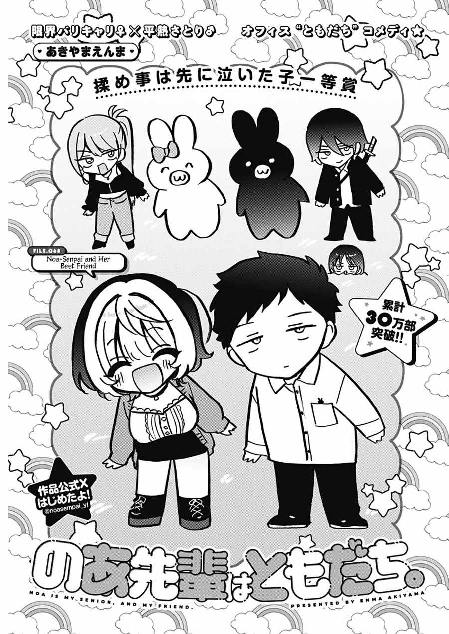 Noa-senpai wa Tomodachi. Chapter 68 page 2