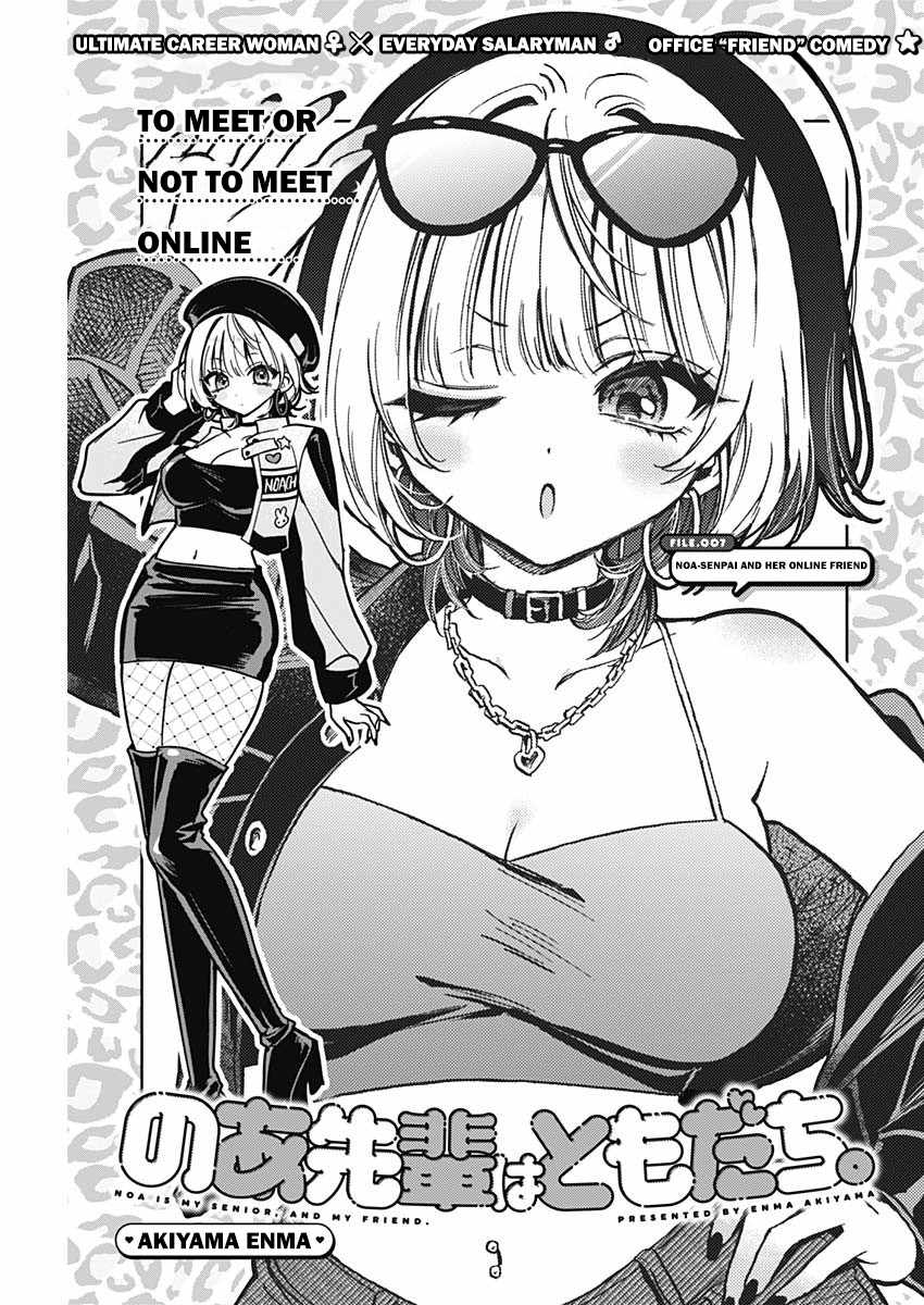 Noa-senpai wa Tomodachi. Chapter 7 page 1