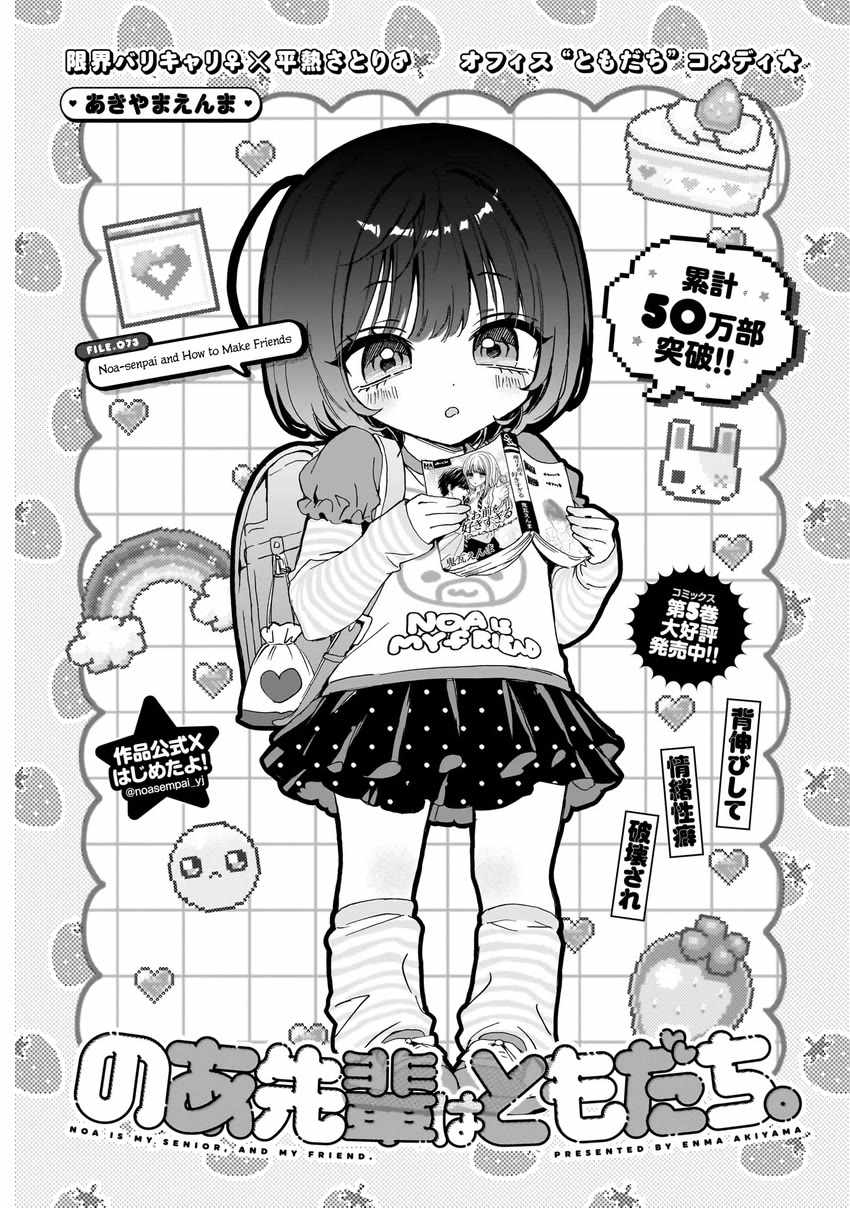 Noa-senpai wa Tomodachi. Chapter 73 page 2