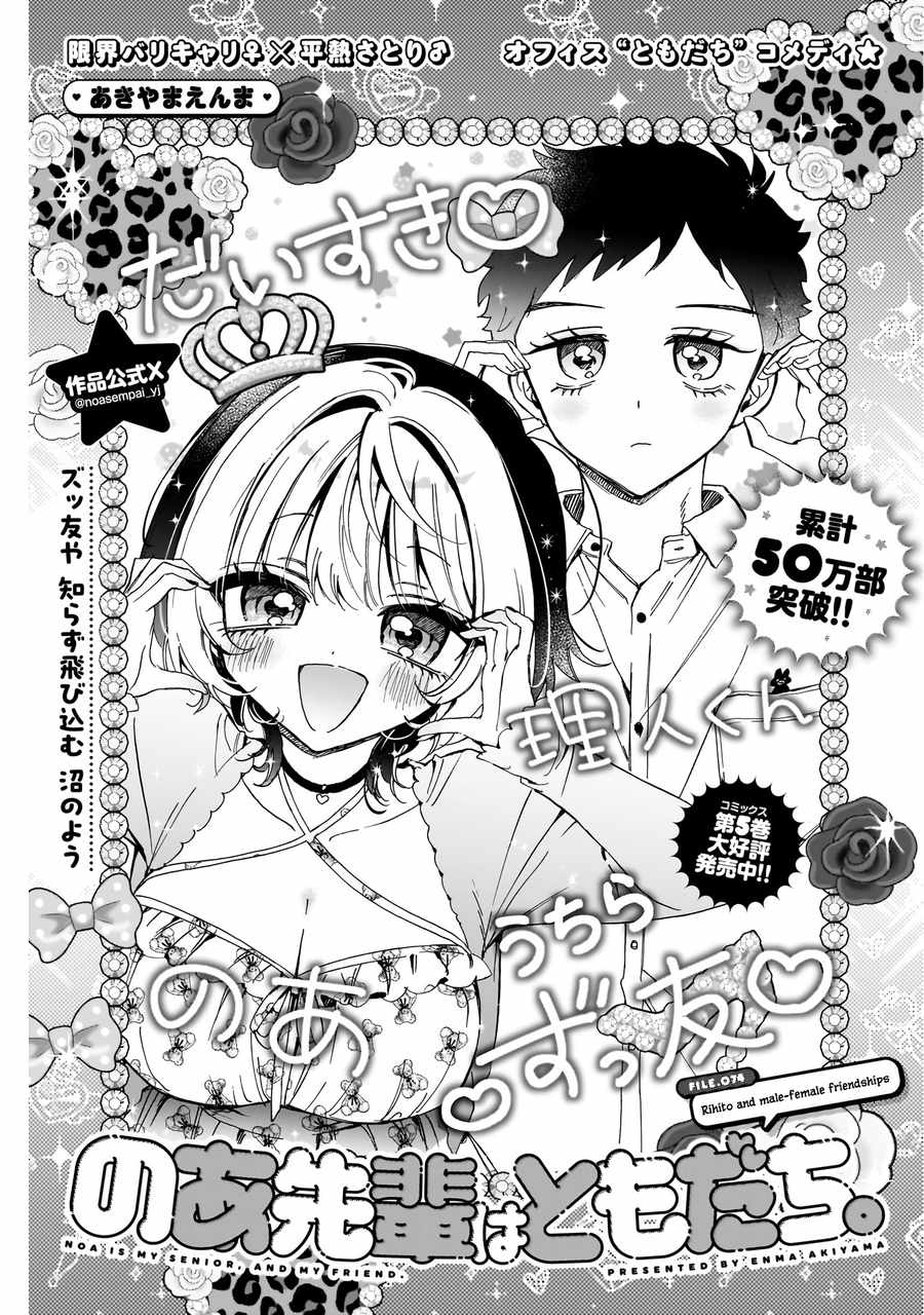 Noa-senpai wa Tomodachi. Chapter 74 page 2