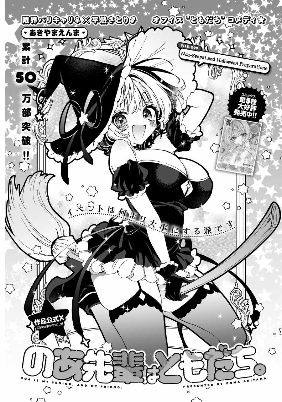 Noa-senpai wa Tomodachi. Chapter 75 page 2