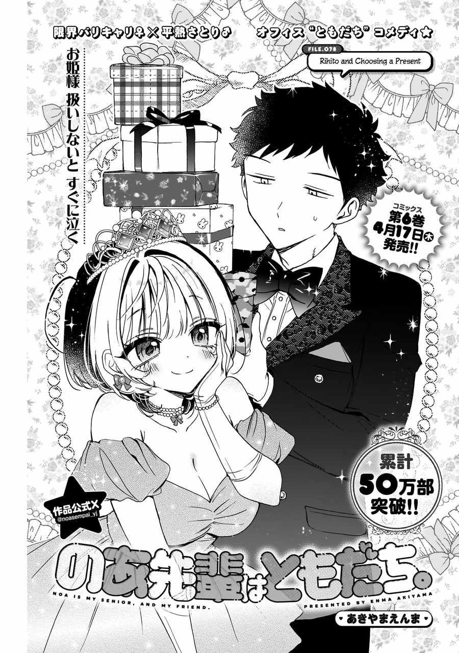 Noa-senpai wa Tomodachi. Chapter 78 page 2
