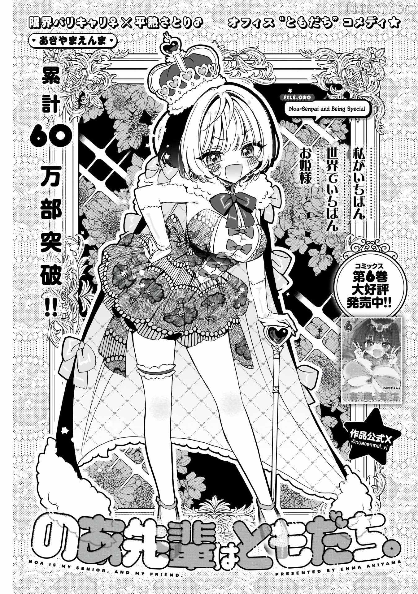 Noa-senpai wa Tomodachi. Chapter 80 page 2