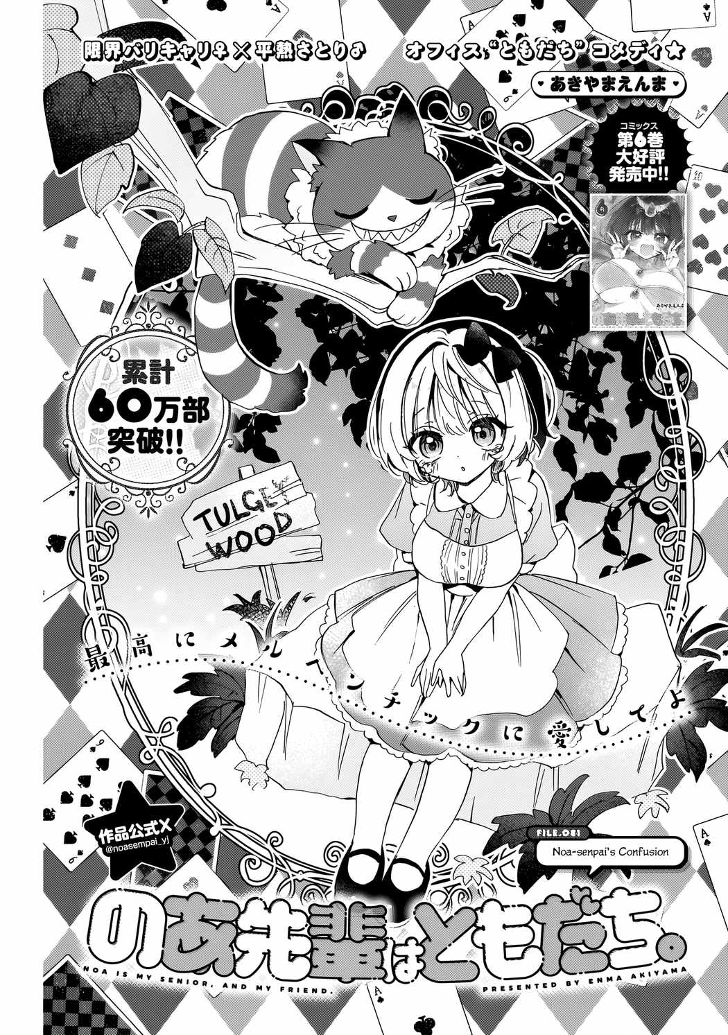 Noa-senpai wa Tomodachi. Chapter 81 page 2