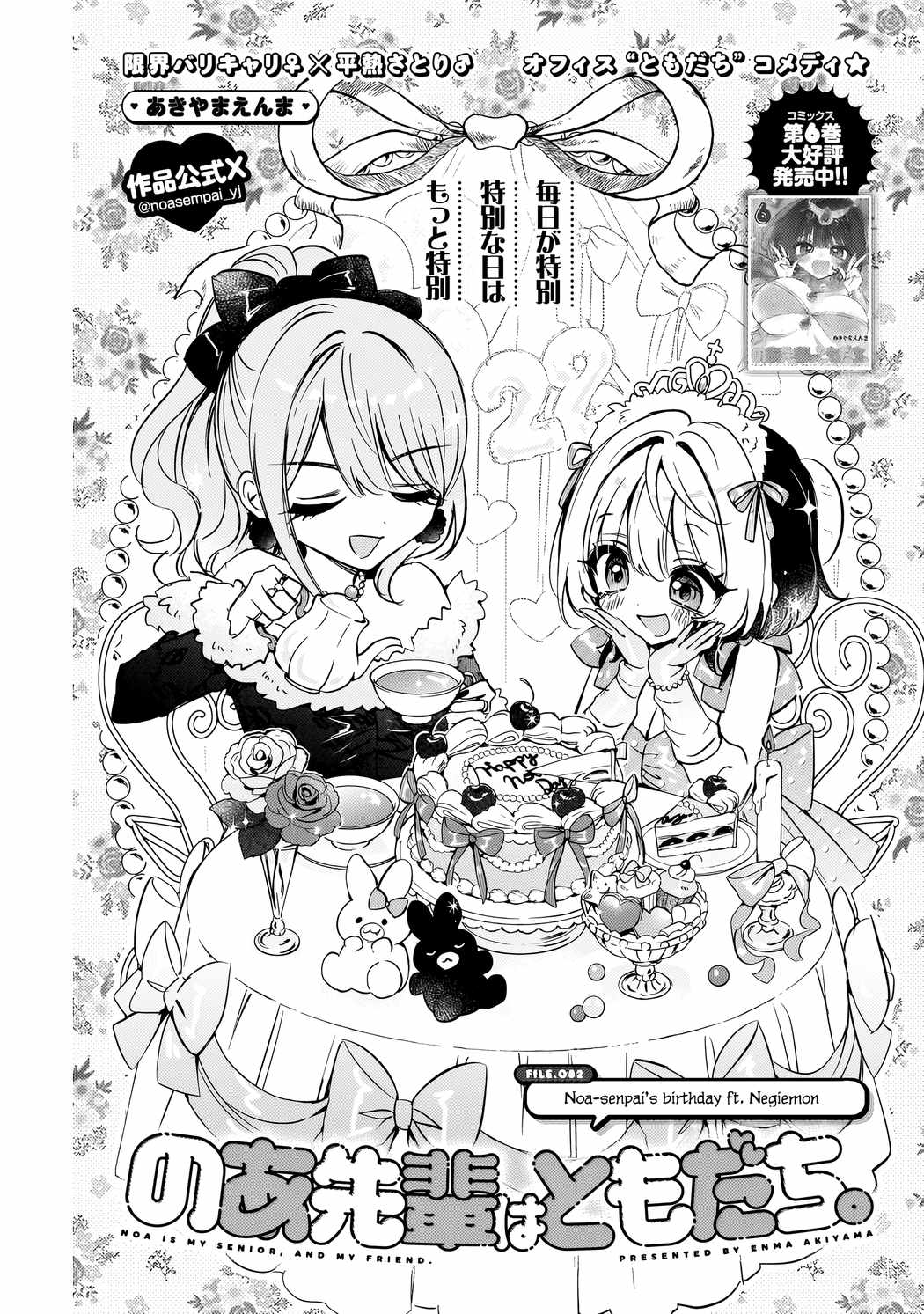 Noa-senpai wa Tomodachi. Chapter 82 page 2