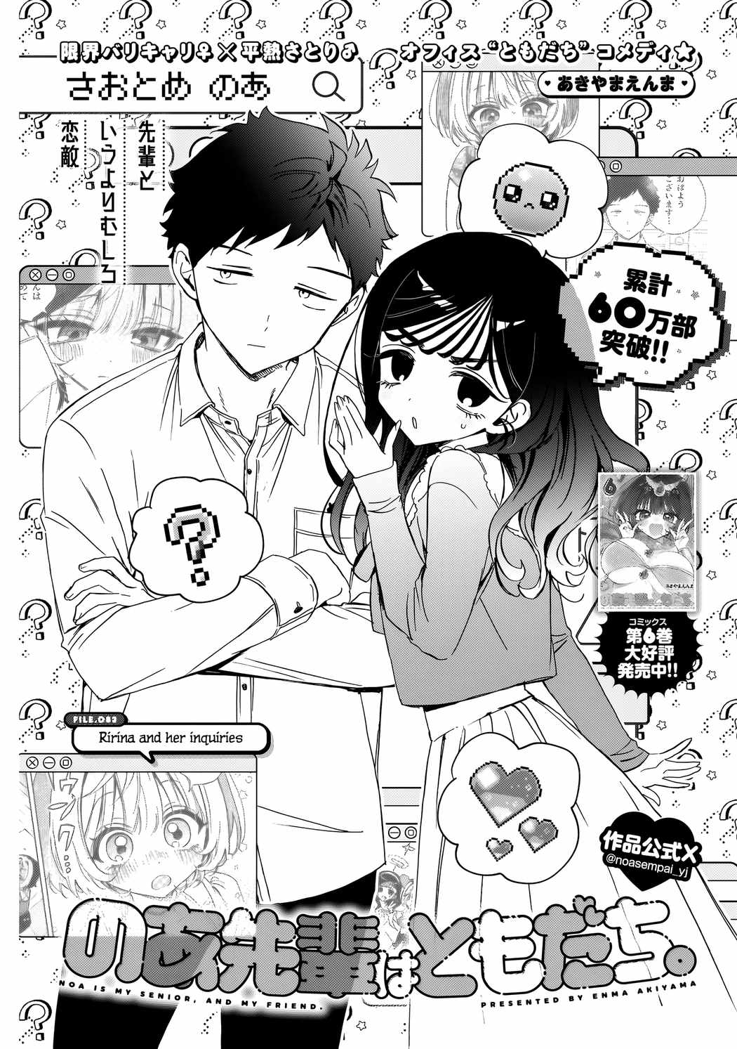Noa-senpai wa Tomodachi. Chapter 83 page 2