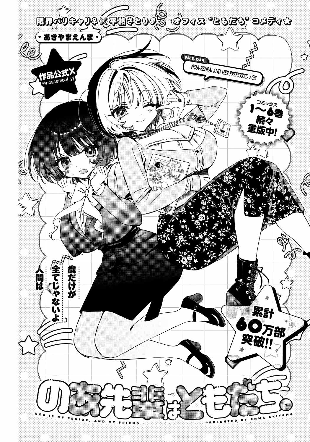 Noa-senpai wa Tomodachi. Chapter 84 page 2