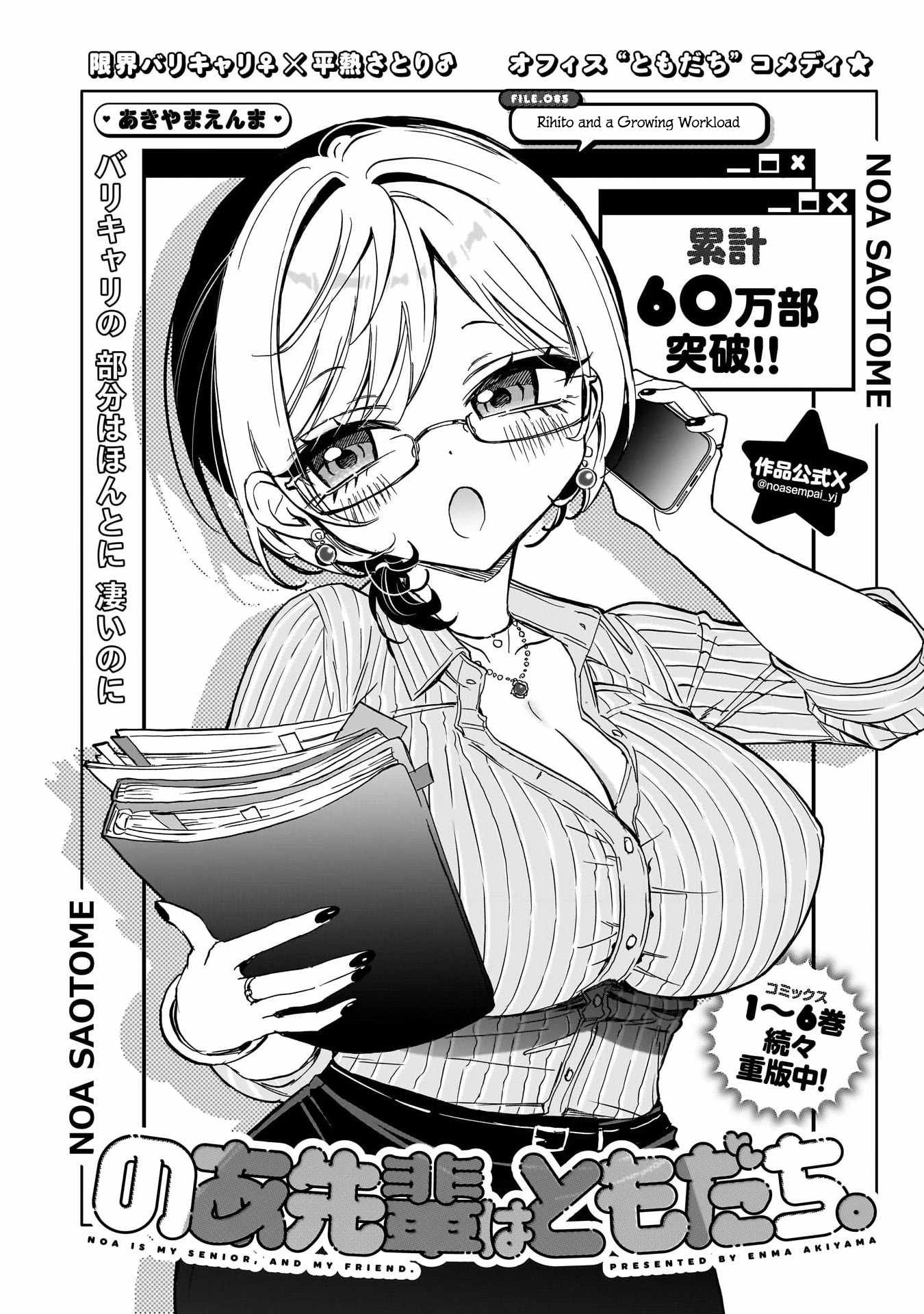 Noa-senpai wa Tomodachi. Chapter 85 page 3