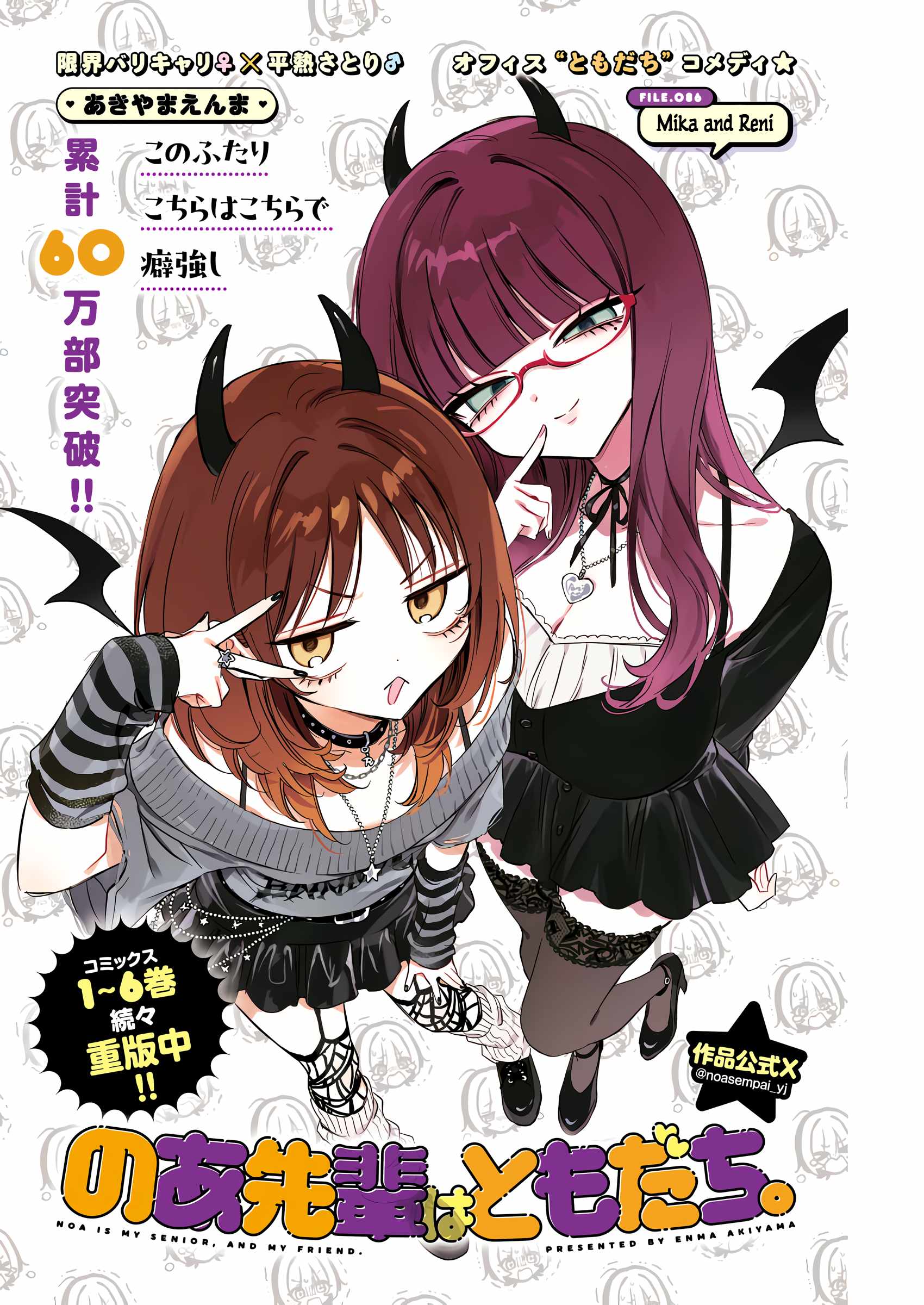 Noa-senpai wa Tomodachi. Chapter 86 page 2
