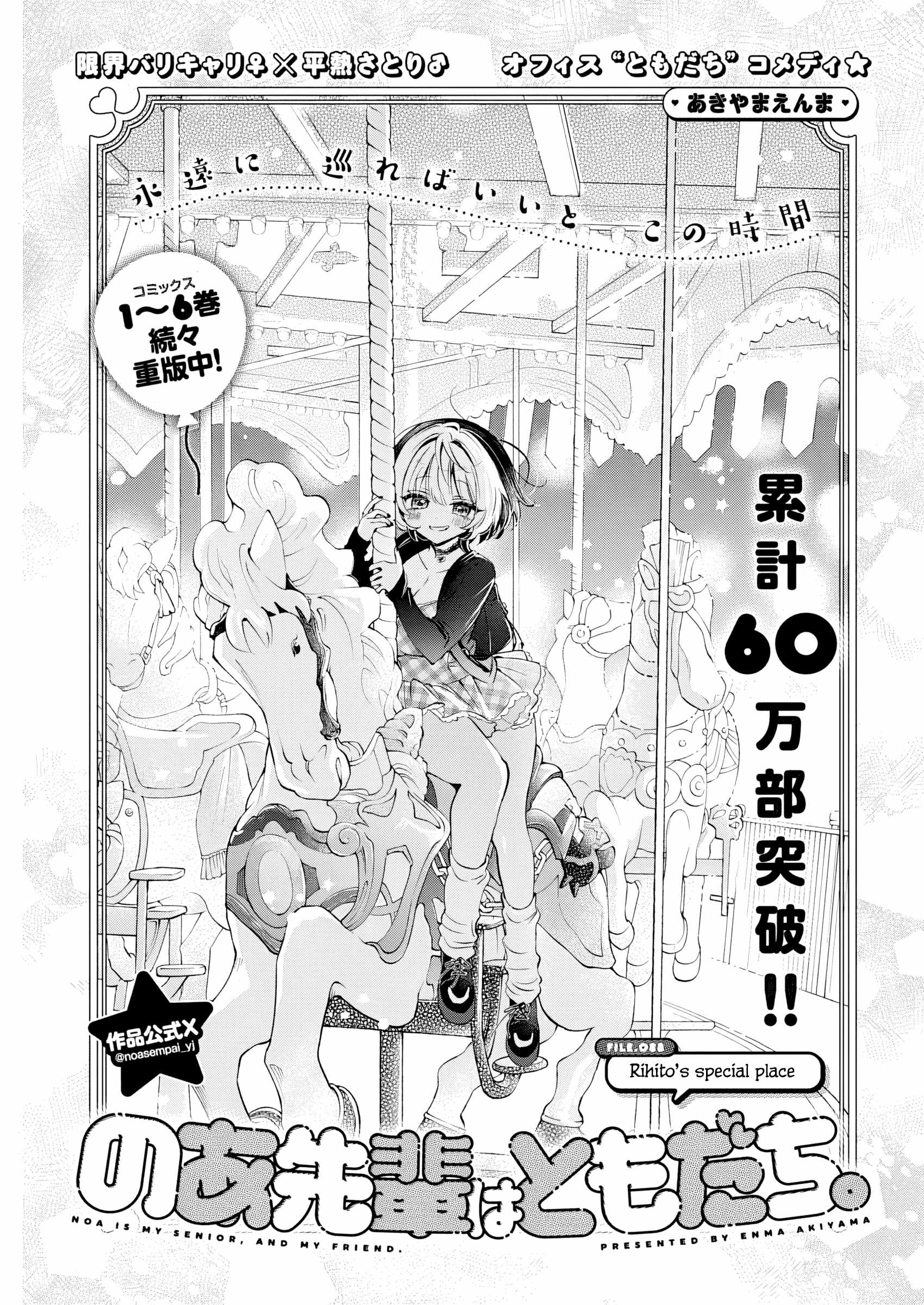 Noa-senpai wa Tomodachi. Chapter 88 page 2