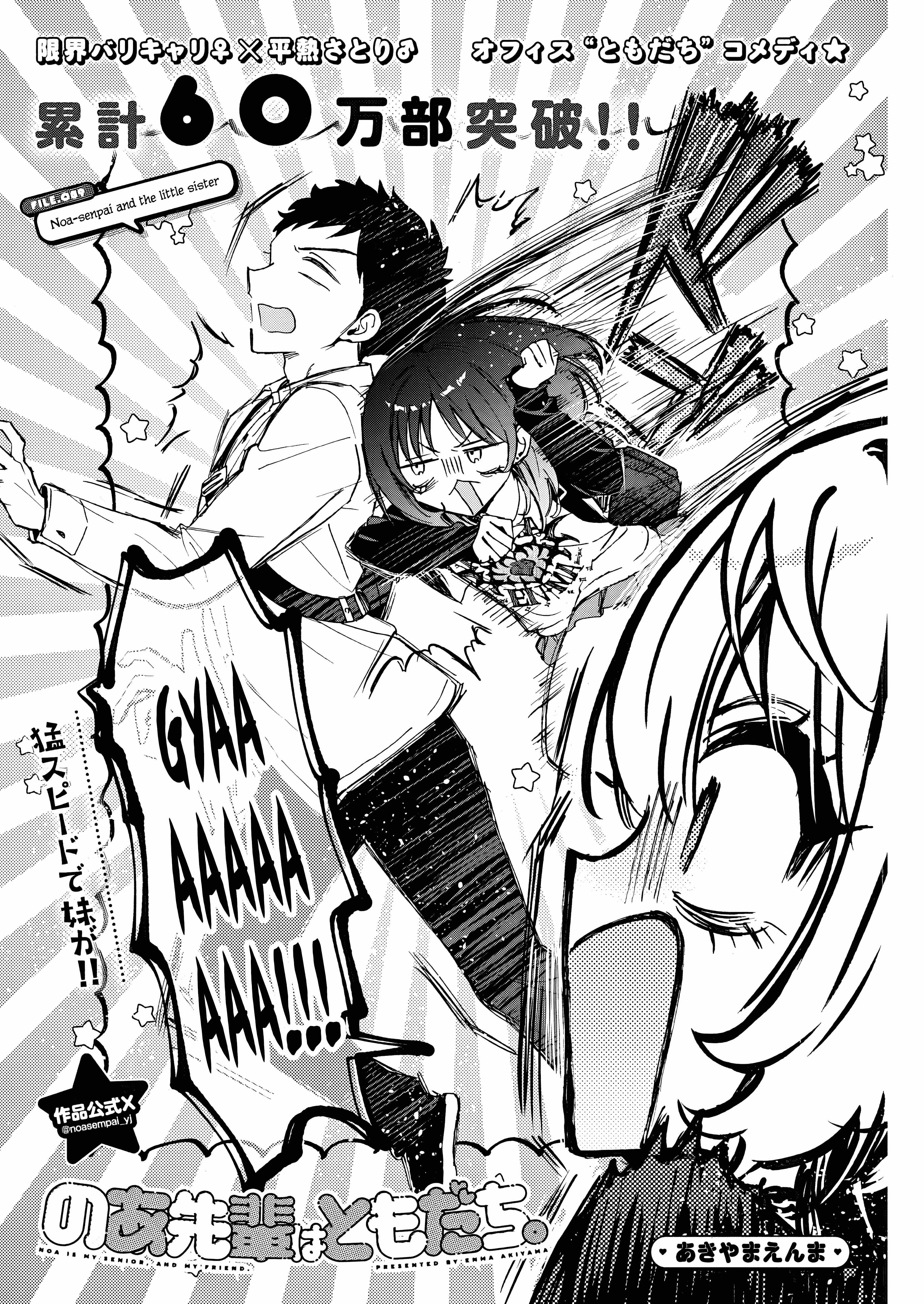 Noa-senpai wa Tomodachi. Chapter 89 page 2