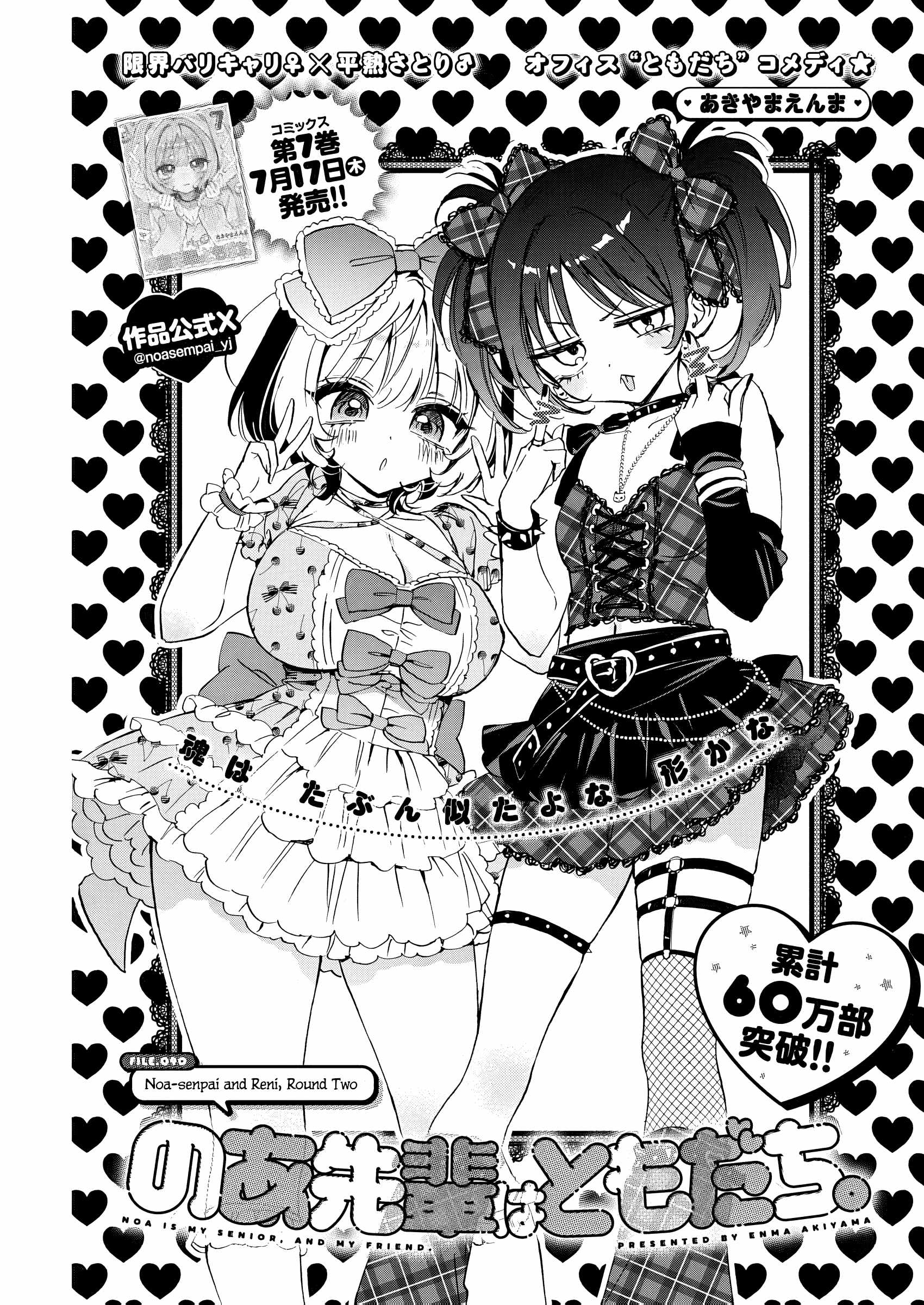 Noa-senpai wa Tomodachi. Chapter 90 page 1