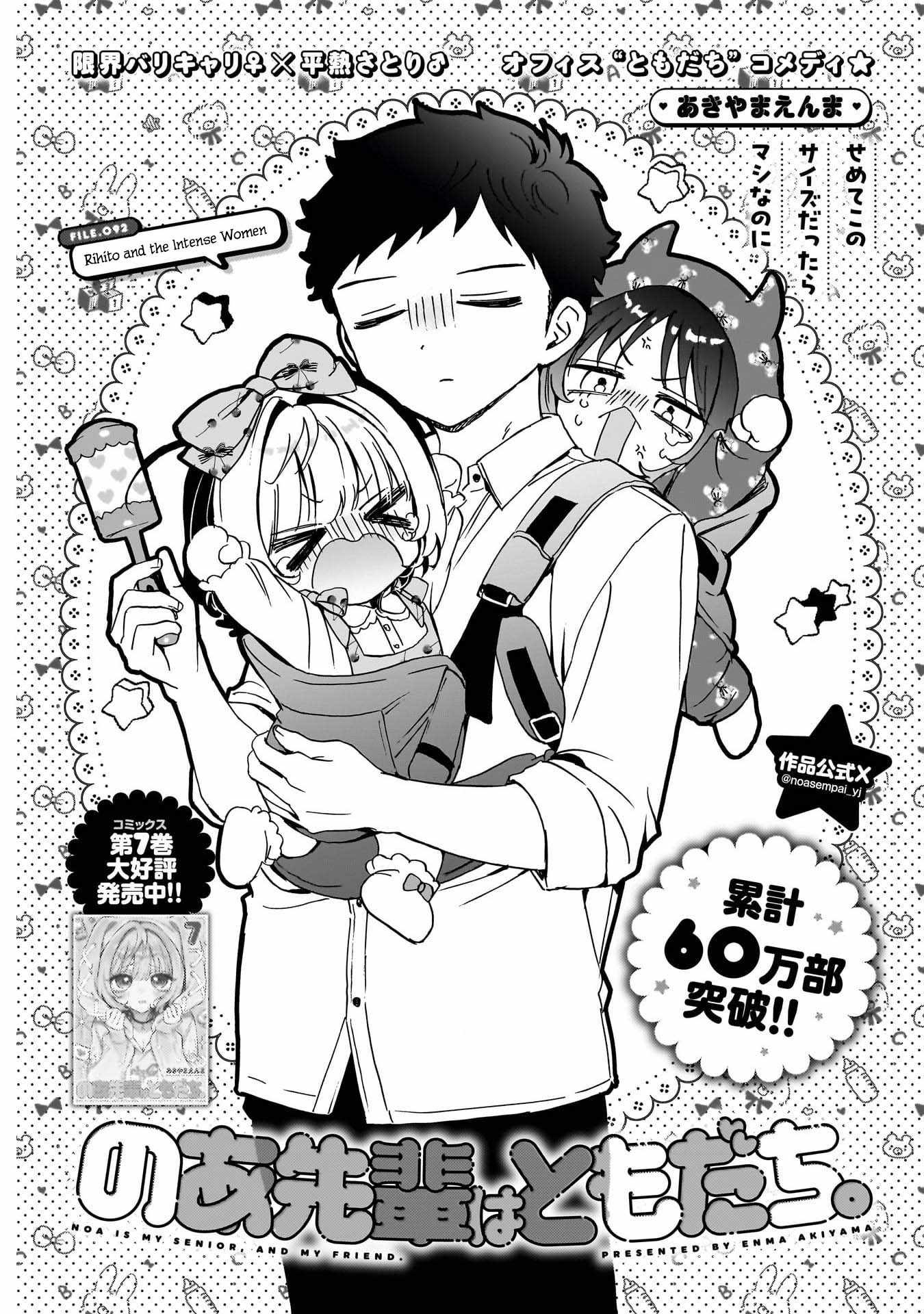 Noa-senpai wa Tomodachi. Chapter 92 page 1