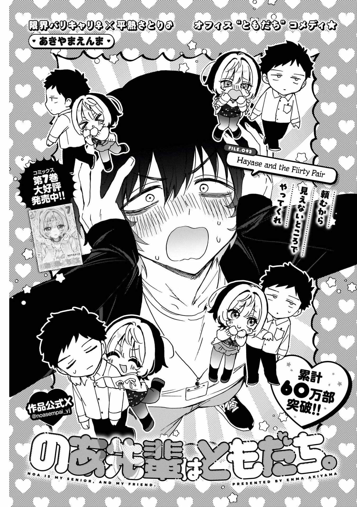 Noa-senpai wa Tomodachi. Chapter 93 page 1