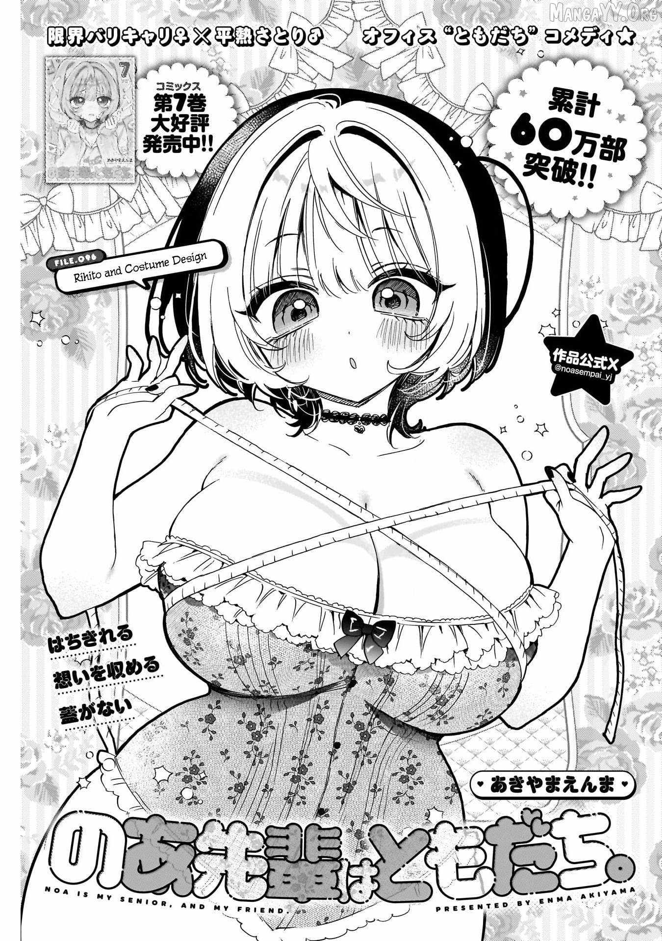 Noa-senpai wa Tomodachi. Chapter 96 page 1