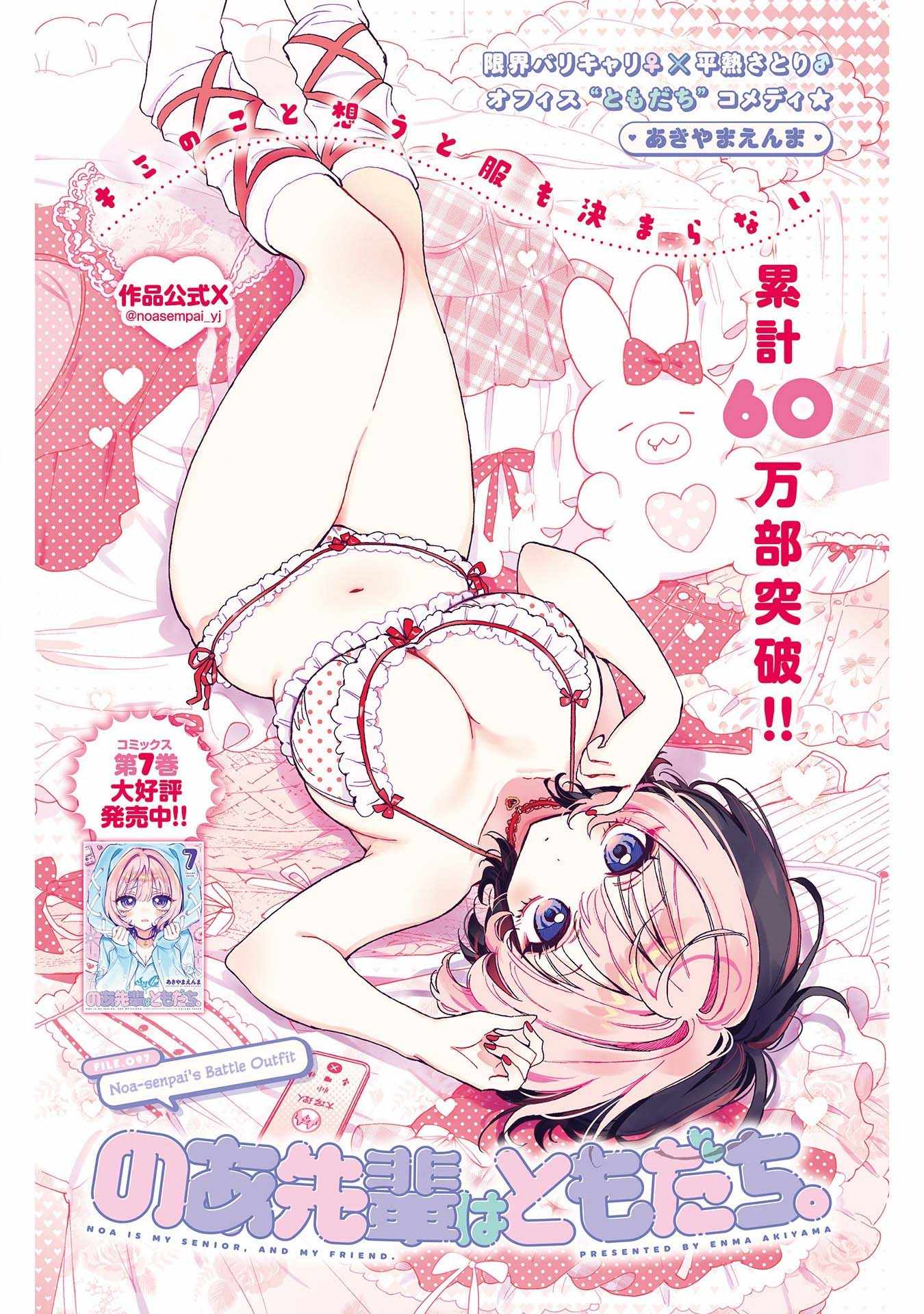 Noa-senpai wa Tomodachi. Chapter 97 page 1
