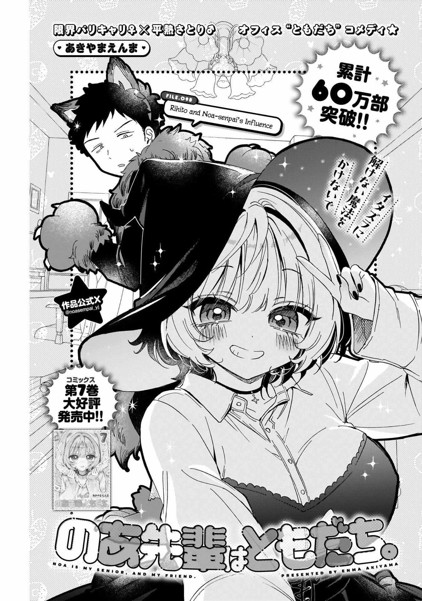 Noa-senpai wa Tomodachi. Chapter 98 page 1