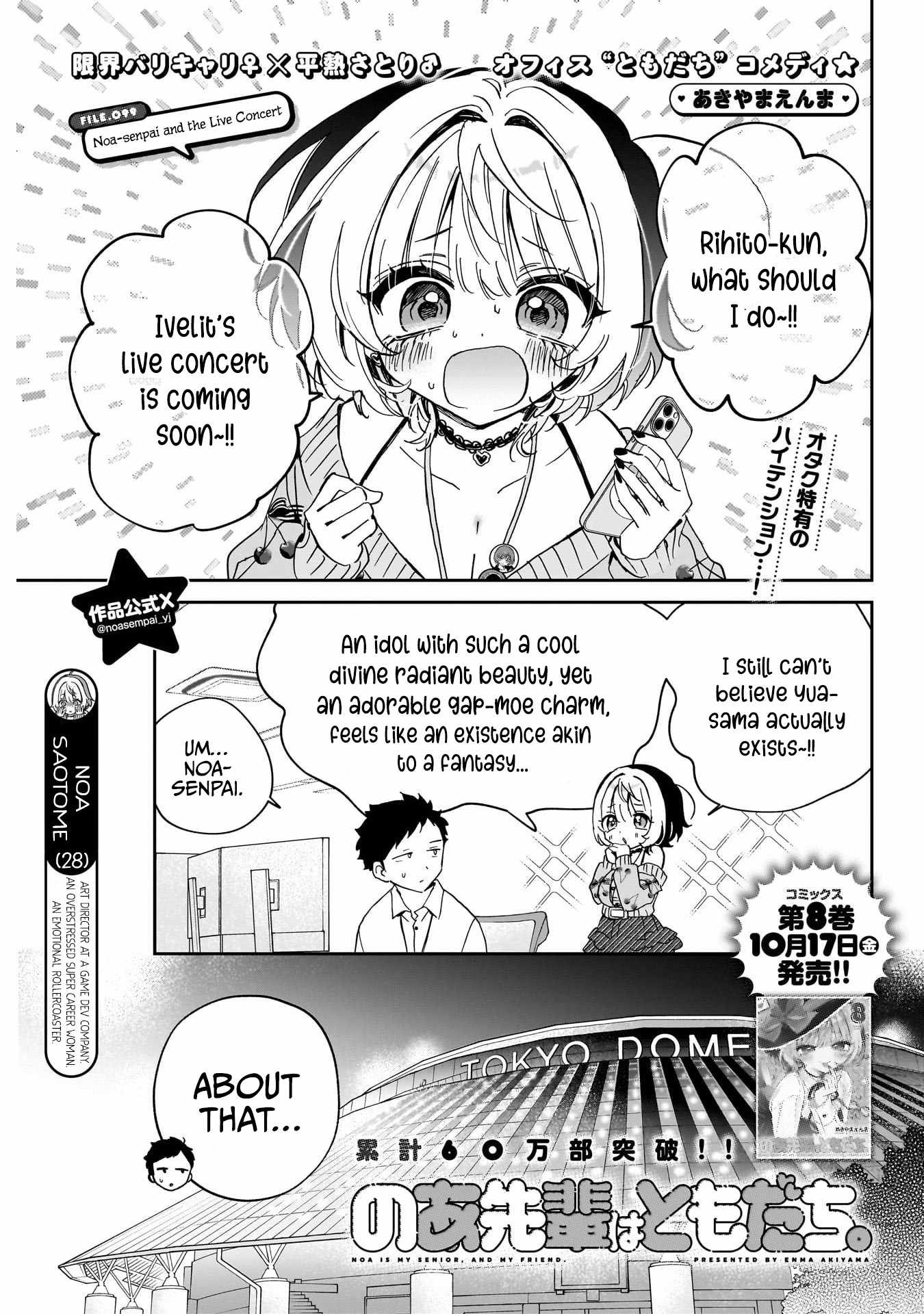 Noa-senpai wa Tomodachi. Chapter 99 page 1