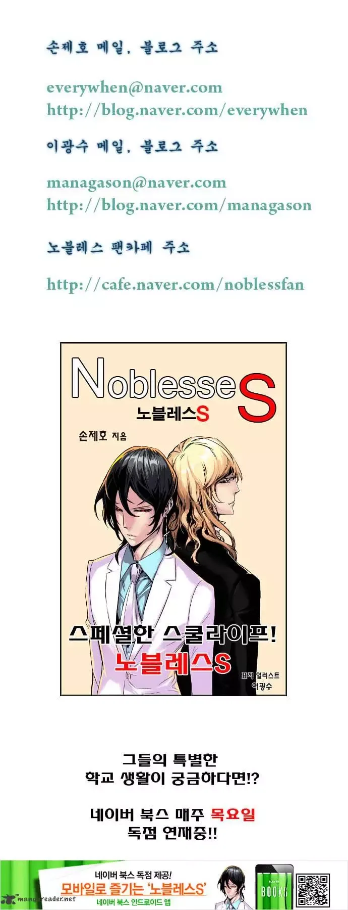 Noblesse Chapter 197 page 33