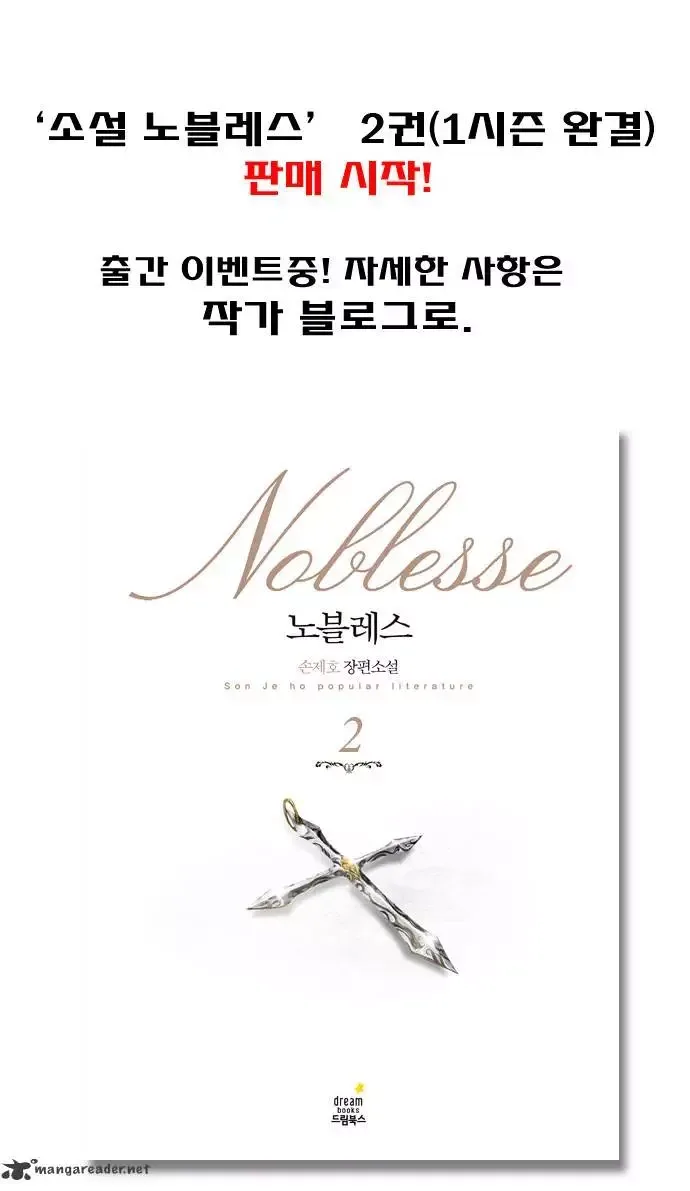 Noblesse Chapter 217 page 27