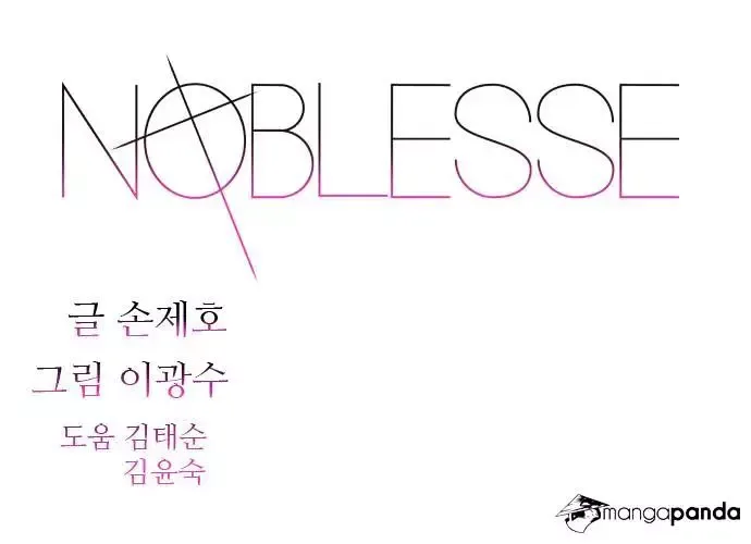 Noblesse Chapter 266 page 1