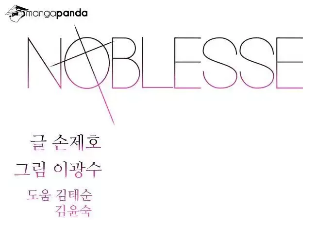 Noblesse Chapter 272 page 1