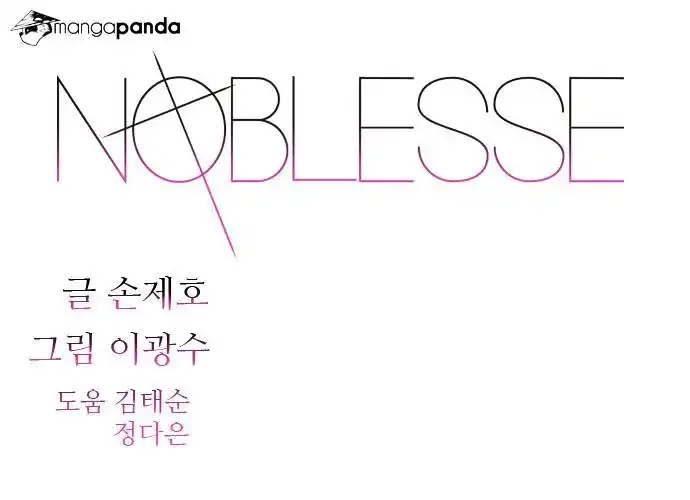 Noblesse Chapter 287 page 1
