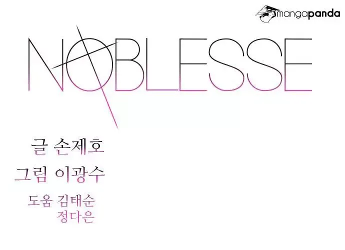 Noblesse Chapter 288 page 1
