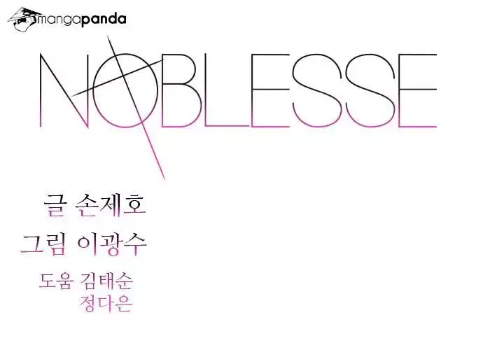 Noblesse Chapter 301 page 1
