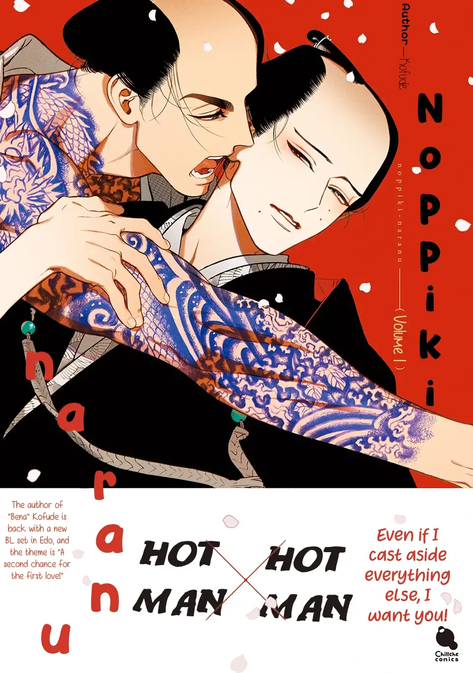 Noppiki Naranu Chapter 0 page 2