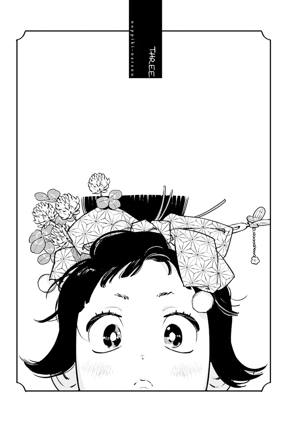 Noppiki Naranu Chapter 3 page 2