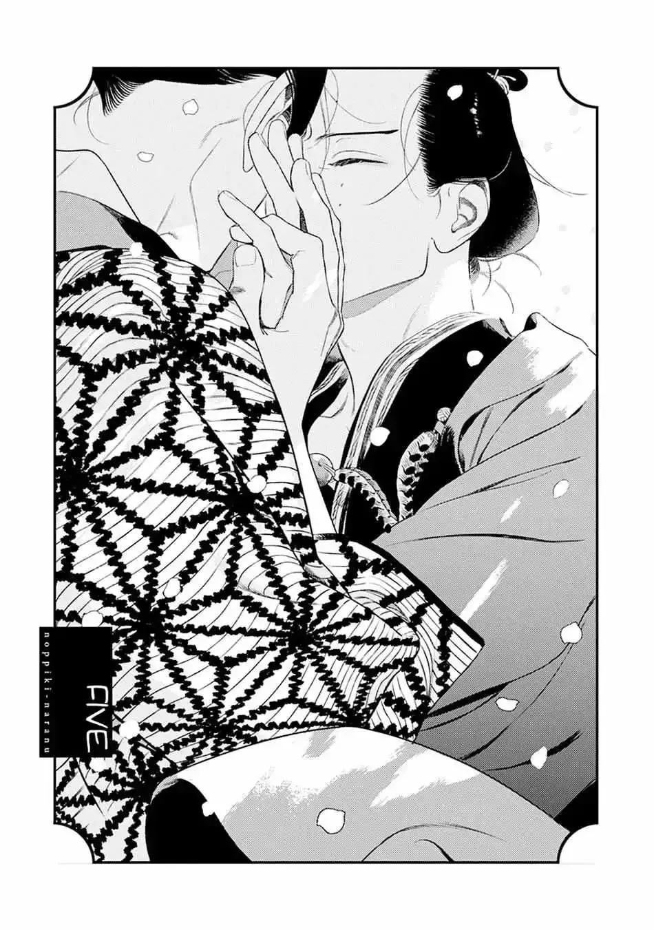 Noppiki Naranu Chapter 5 page 4