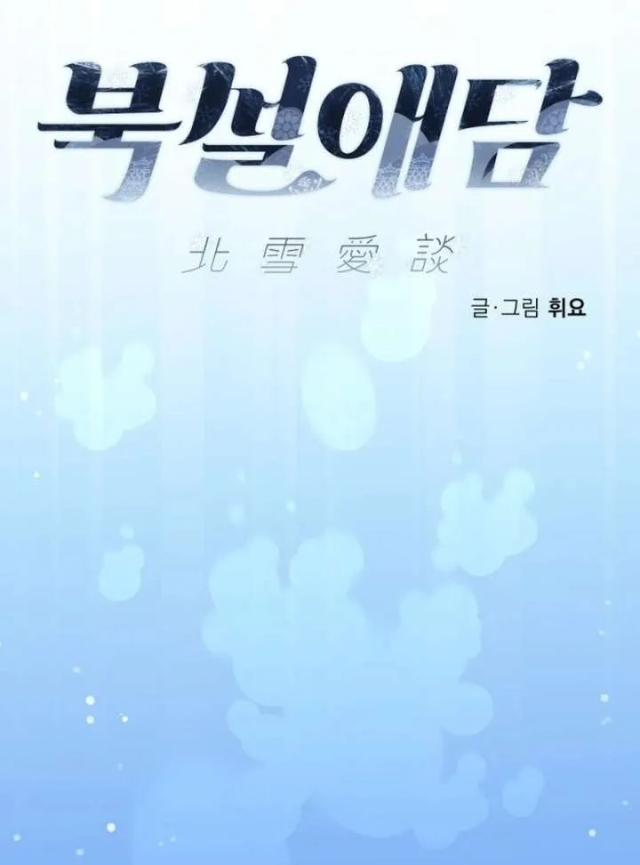 North Snow Love Story Chapter 50 page 32