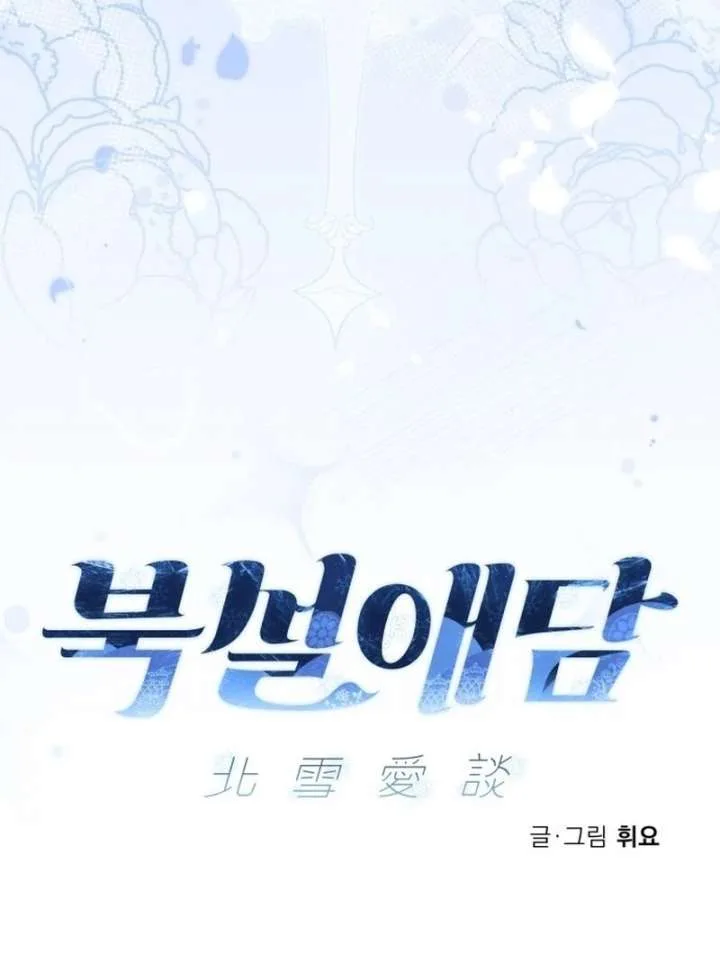 North Snow Love Story Chapter 51 page 49