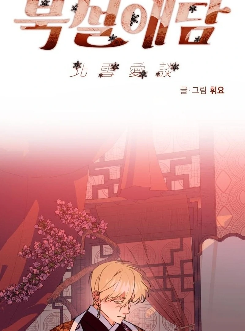 North Snow Love Story Chapter 56 page 71